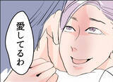 「【漫画】「君だって息子のママだから…」愛人と互いに愛をささやく【夫の二重生活 Vol.10】」の画像8
