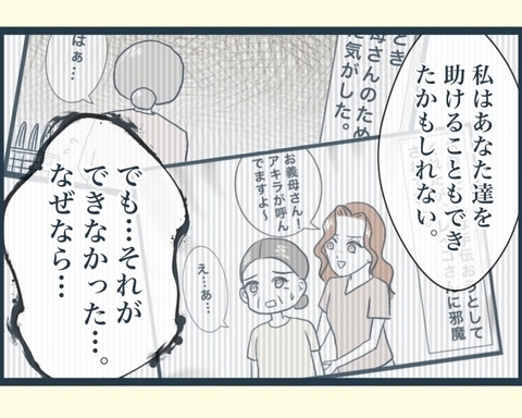 【漫画】兄嫁の酷い仕打ちを止められなかったことを義母が後悔＆謝罪【イジワルな長男の嫁 Vol.49】の画像