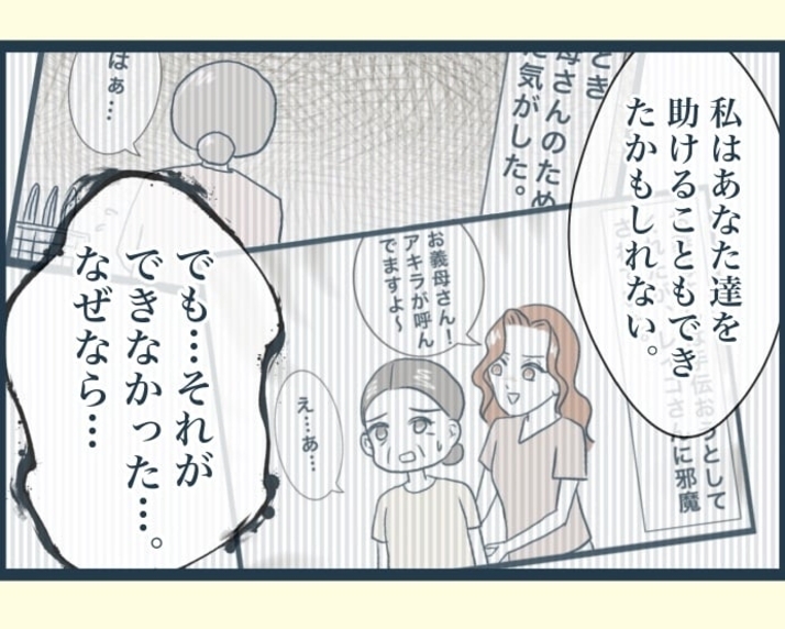 【漫画】兄嫁の酷い仕打ちを止められなかったことを義母が後悔＆謝罪【イジワルな長男の嫁 Vol.49】