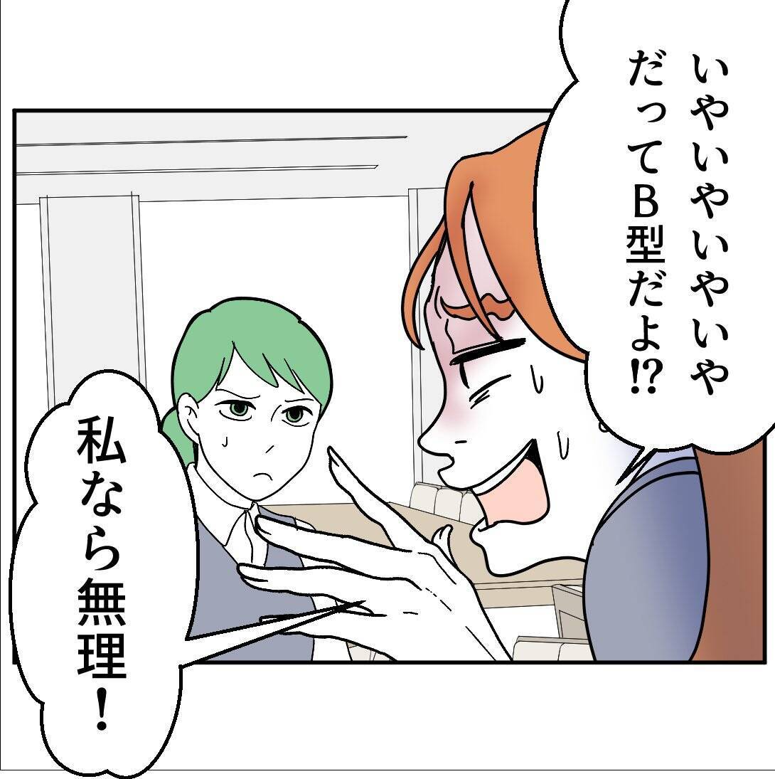 「うへぇ、B型!?」知った途端に態度が一変　派遣の血液型マウント女が職場を荒らす！【漫画】