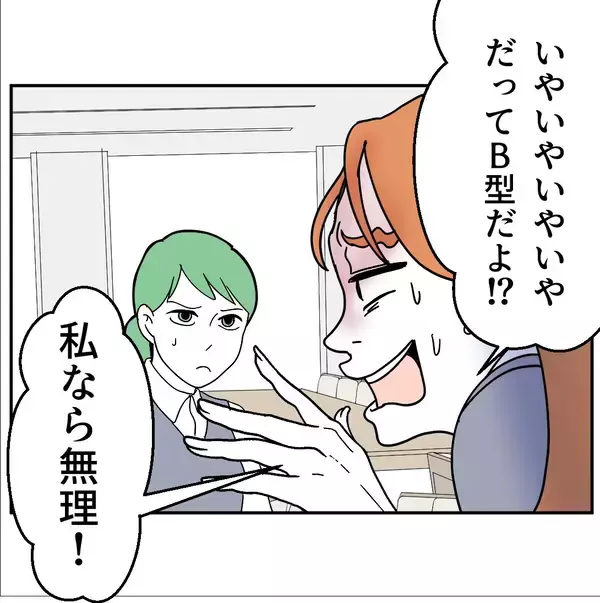 「「うへぇ、B型!?」知った途端に態度が一変　派遣の血液型マウント女が職場を荒らす！【漫画】」の画像