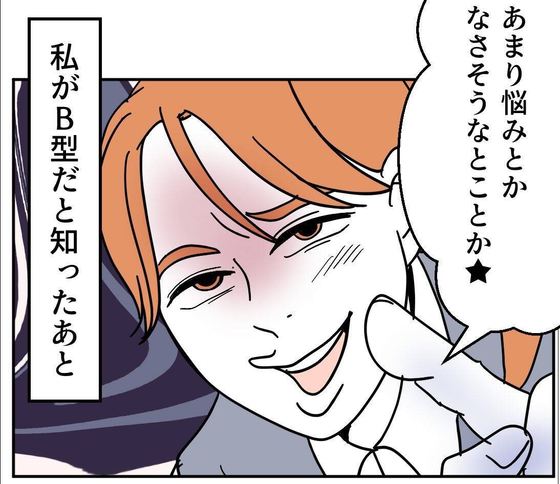 「うへぇ、B型!?」知った途端に態度が一変　派遣の血液型マウント女が職場を荒らす！【漫画】