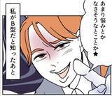 「「うへぇ、B型!?」知った途端に態度が一変　派遣の血液型マウント女が職場を荒らす！【漫画】」の画像15