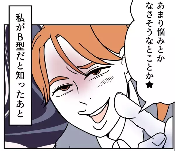 「「うへぇ、B型!?」知った途端に態度が一変　派遣の血液型マウント女が職場を荒らす！【漫画】」の画像
