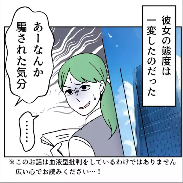 「「うへぇ、B型!?」知った途端に態度が一変　派遣の血液型マウント女が職場を荒らす！【漫画】」の画像