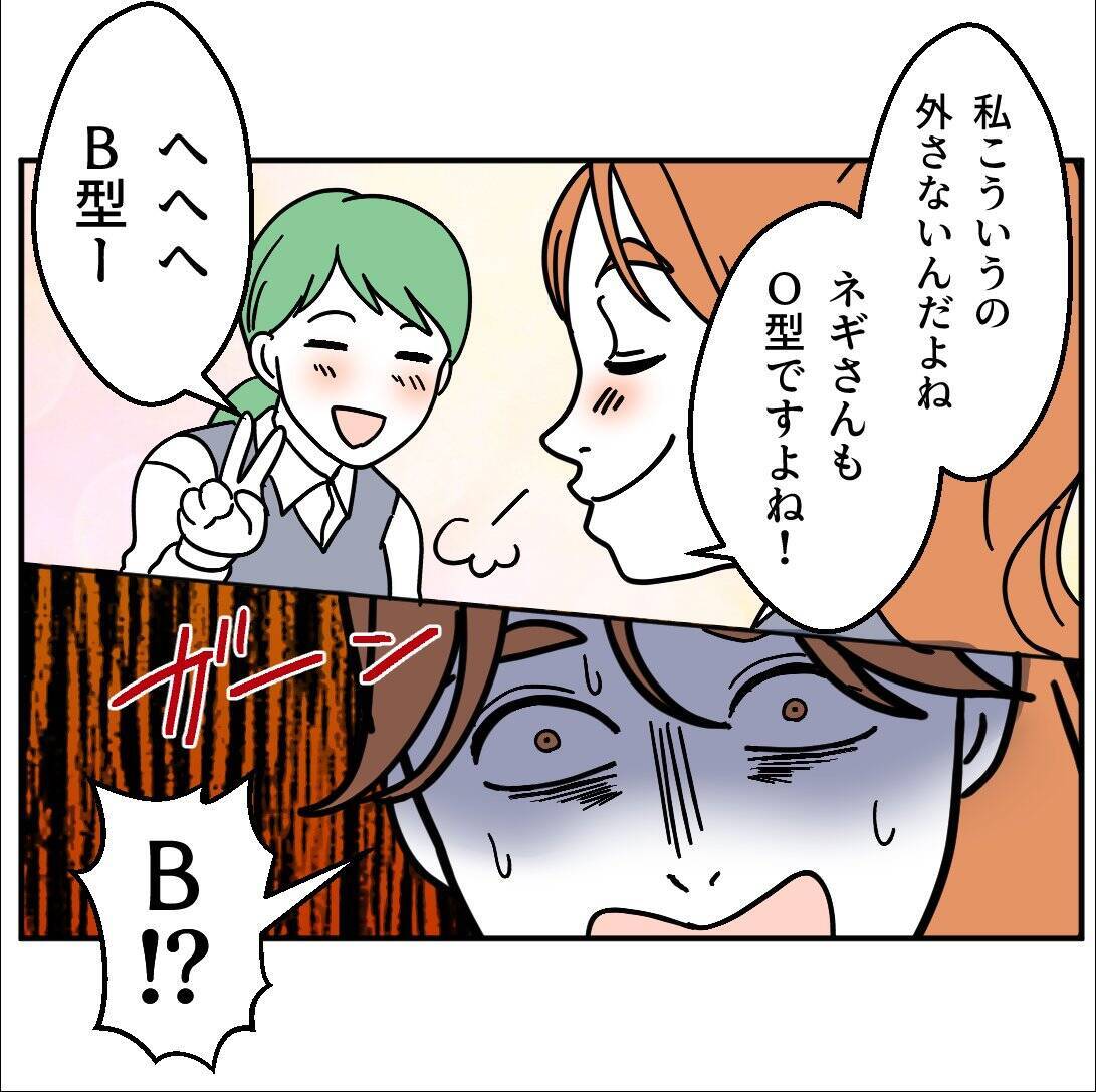 「うへぇ、B型!?」知った途端に態度が一変　派遣の血液型マウント女が職場を荒らす！【漫画】