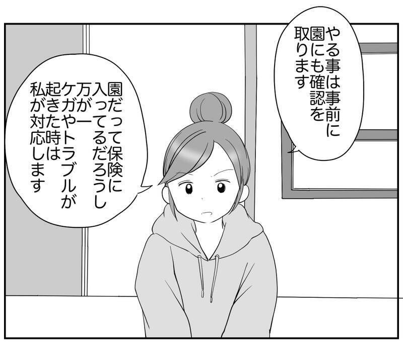 「責任は私がとります」リスク回避ママへの挑戦状!?