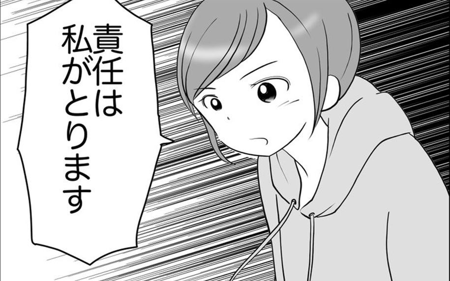 「責任は私がとります」リスク回避ママへの挑戦状!?