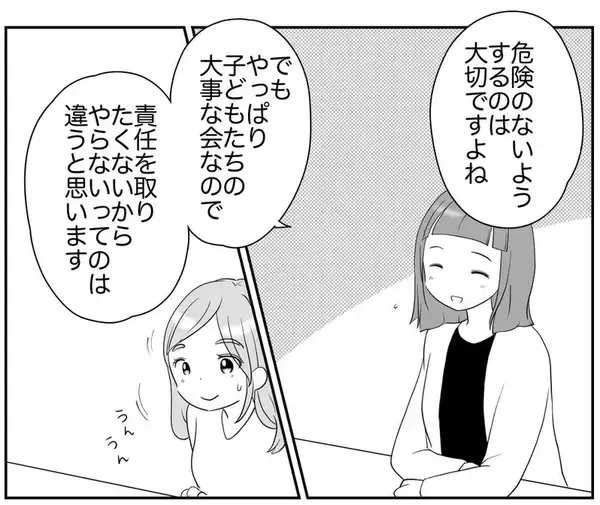 「「責任は私がとります」リスク回避ママへの挑戦状!?」の画像