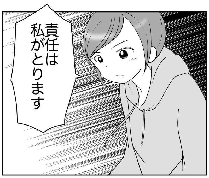 「責任は私がとります」リスク回避ママへの挑戦状!?