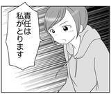 「「責任は私がとります」リスク回避ママへの挑戦状!?」の画像1