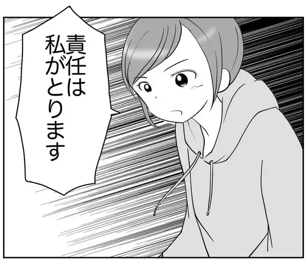 「「責任は私がとります」リスク回避ママへの挑戦状!?」の画像