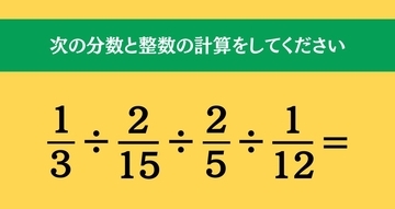 大人ならわかる？ 小学校の「算数」問題＜Vol.2559＞