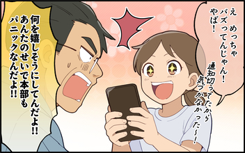 【漫画】「めっちゃバズってる！」大喜びした直後…まさかの事態に急転落!?【義姉の自分勝手が止まらない Vol.11】
