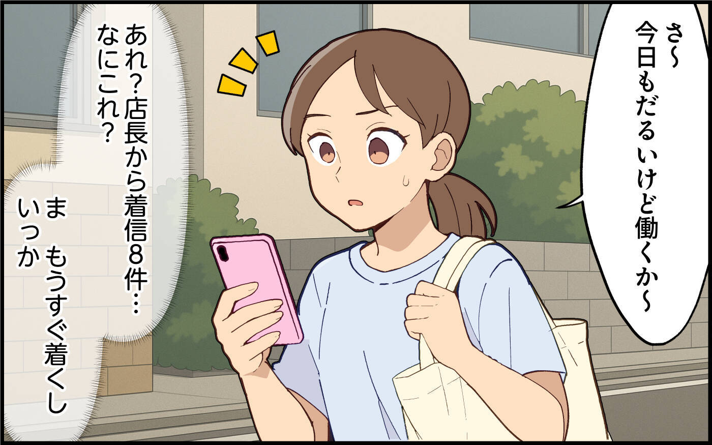 「めっちゃバズってる！」大喜びした直後…まさかの事態に急転落!?