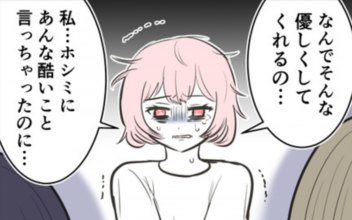 友人たちを傷つけてきたのに…どうしてそんなに優しいの？