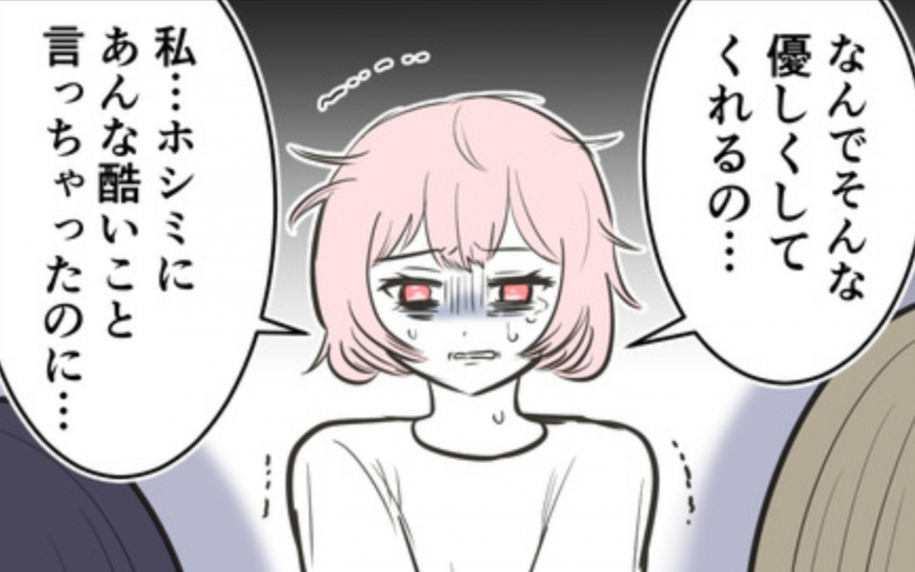 友人たちを傷つけてきたのに…どうしてそんなに優しいの？
