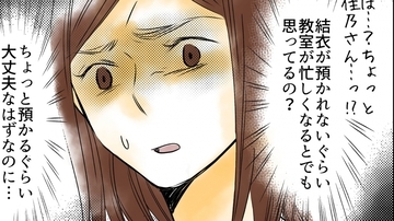 娘を預かってほしいと頼んだだけなのに…断られたママ友がまさかの逆ギレ!?