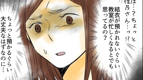 娘を預かってほしいと頼んだだけなのに…断られたママ友がまさかの逆ギレ!?の画像
