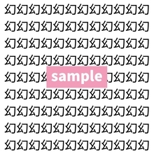 【漢字探し】ずらっと並んだ「幻」の中にまぎれた別の漢字一文字は？