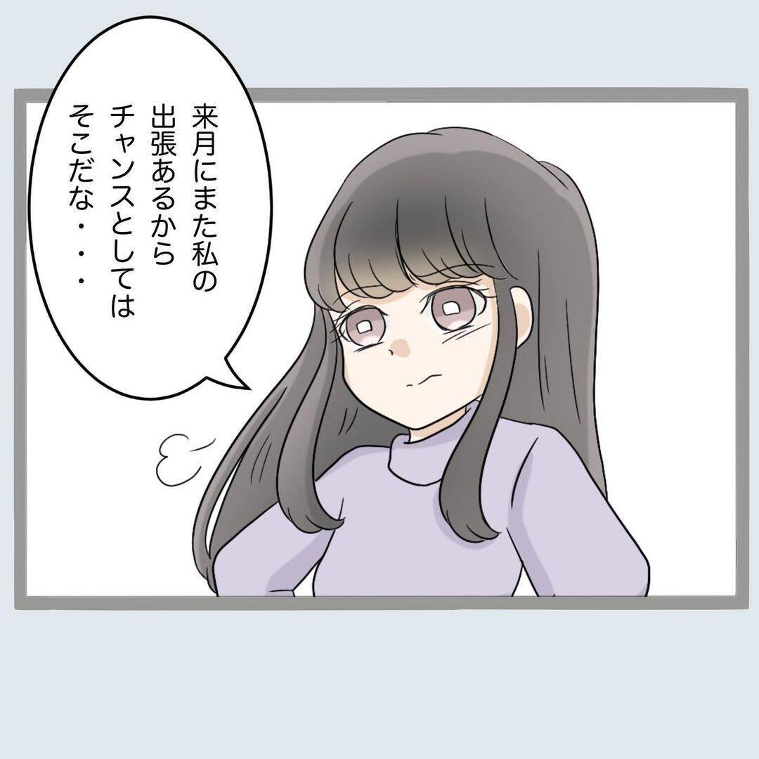 【漫画】不倫を暴くアイテムを買いにペットショップへ【不倫旦那と女を部屋に閉じ込めてみた Vol.5】