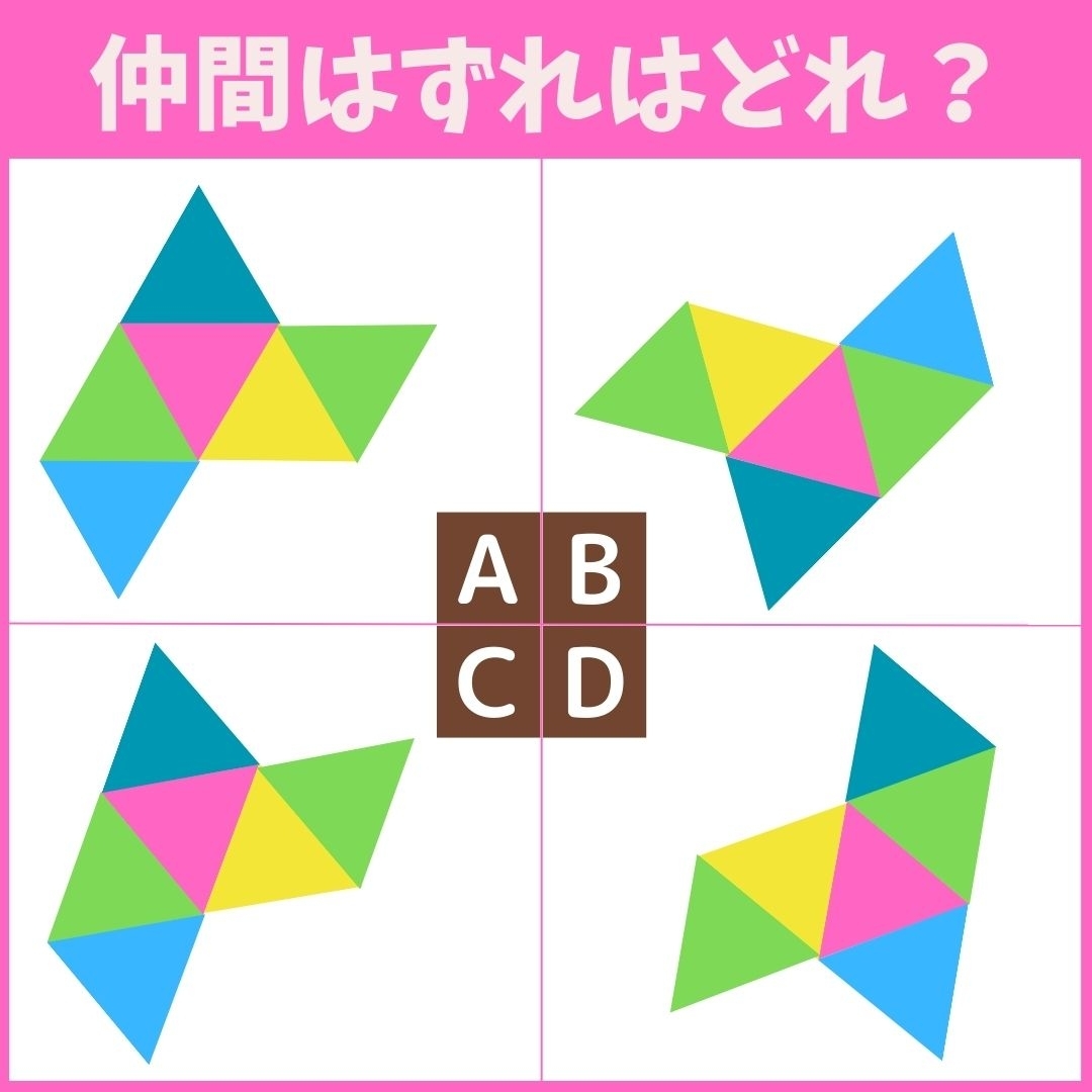 【仲間はずれの図形はどれ？】4つの図形のうち、他と異なるものを1つ見つけてください＜Vol.12＞
