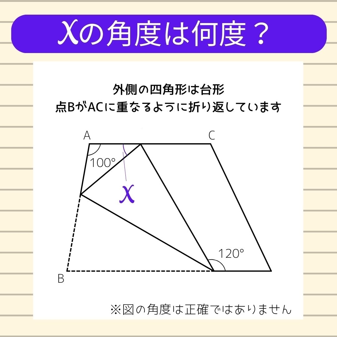 【角度当てクイズ Vol.290】xの角度は何度？