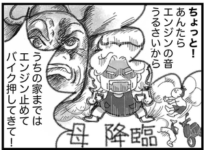 【漫画】うちは弟の友人のたまり場 改造バイク集団に近所騒然【16歳で帰らなくなった弟 Vol.20】