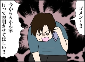 【漫画】「説明させてほしい！」という彼に事情を聞くことに【義姉と旦那が不倫した話 Vol.19】