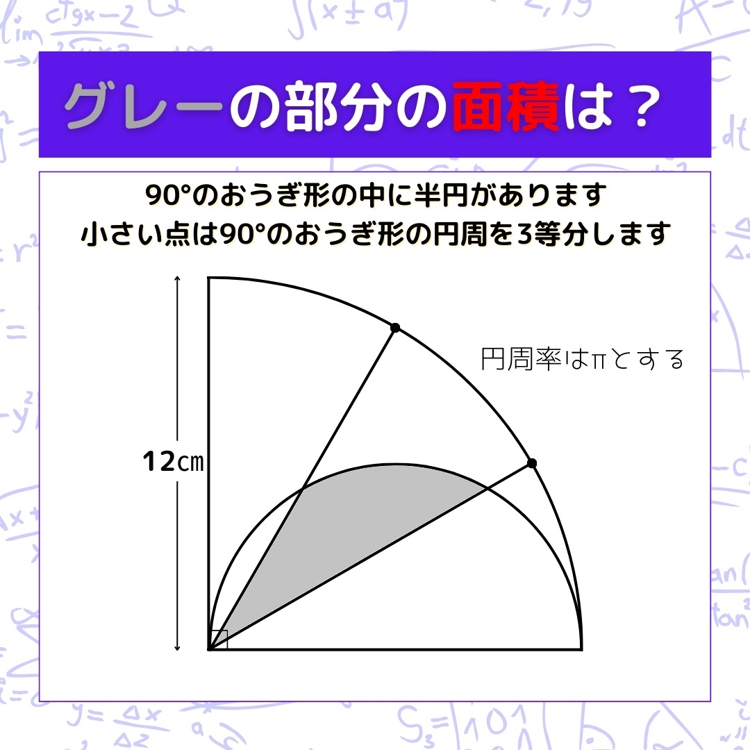 【図形問題】グレーの部分の面積を求めよ！＜Vol.426＞