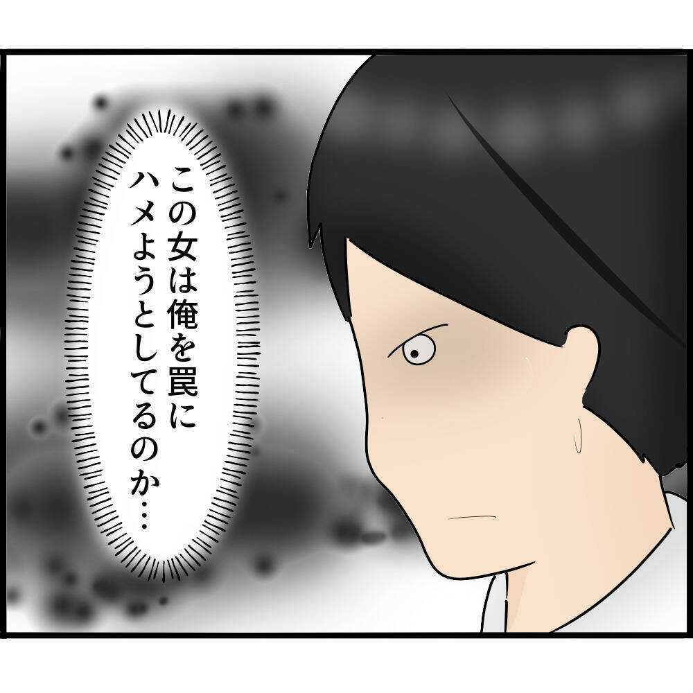 【漫画】罠にハメようとしているのか？とにかく俺はやってない【スマホを見ていただけなのに Vol.5】