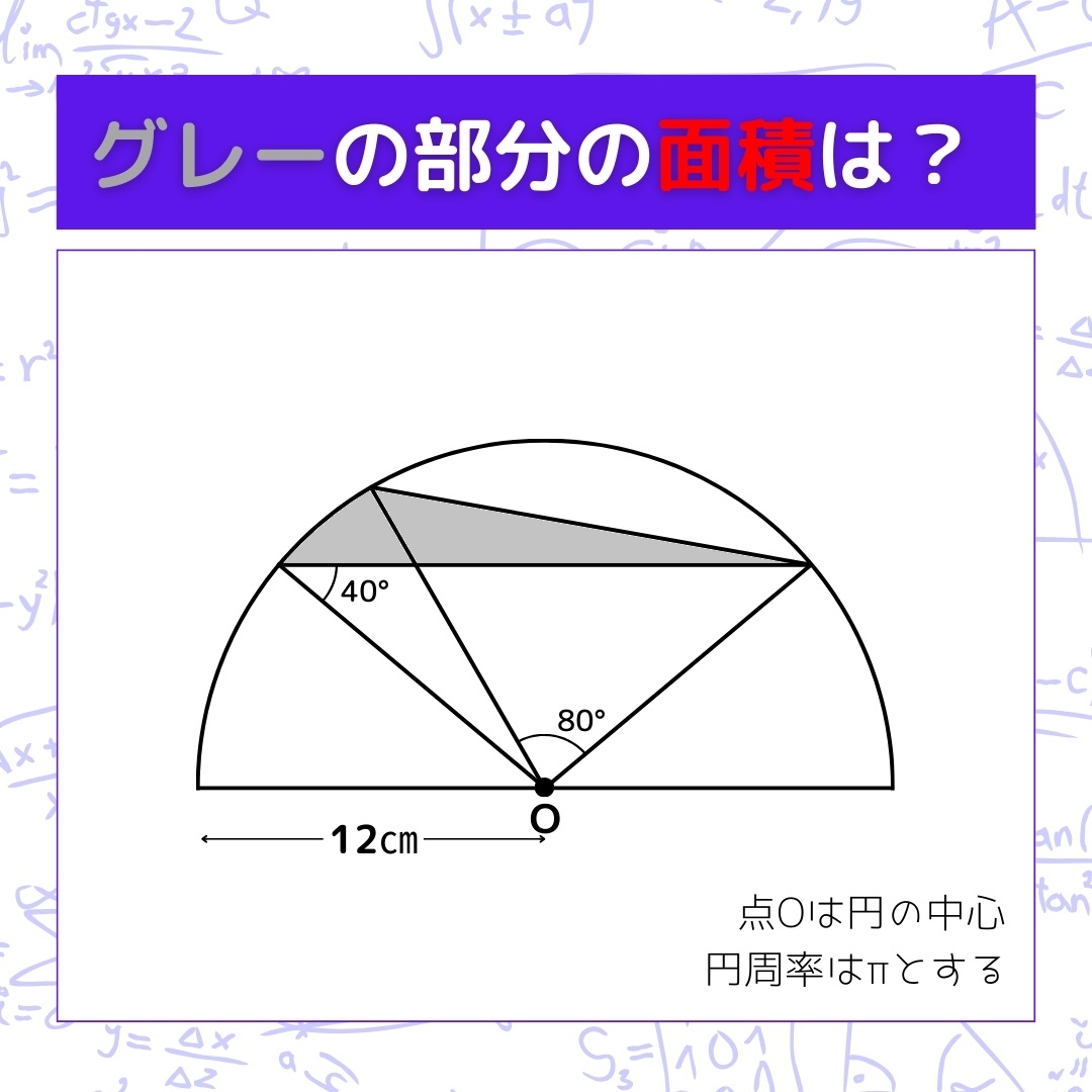 【図形問題】グレーの部分の面積を求めよ！＜Vol.562＞