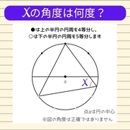 【角度当てクイズ Vol.777】xの角度は何度？