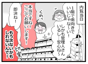 【漫画】内見して即決！申込書に書く父の情報がまるでわからない【預金資産ゼロの父 Vol.19】