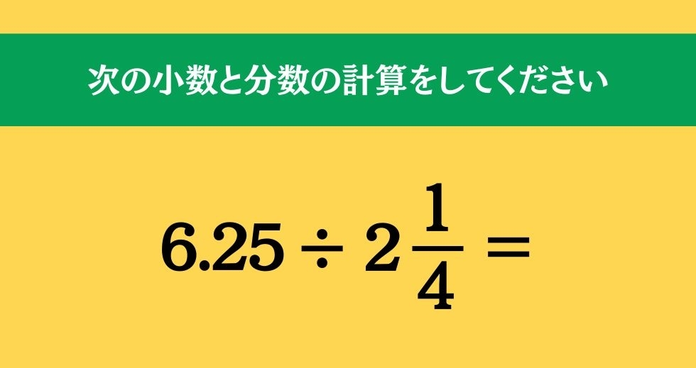 大人ならわかる？ 小学校の「算数」問題＜Vol.501＞