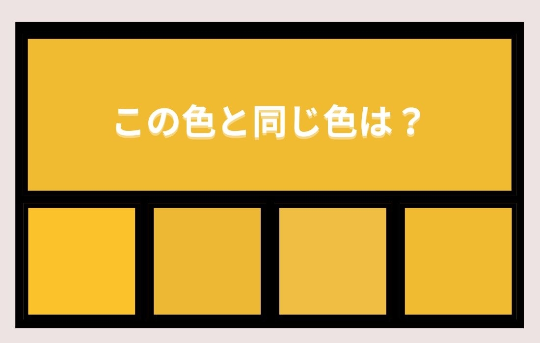 【色彩テスト】あなたの色彩感覚レベルは？＜Vol.1002＞