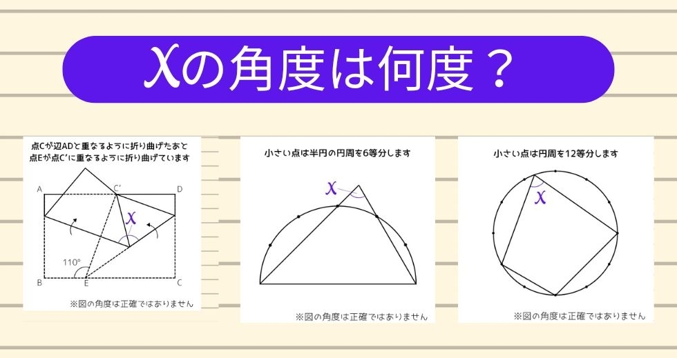 【角度当てクイズ Vol.1319】xの角度は何度？＜全3問＞