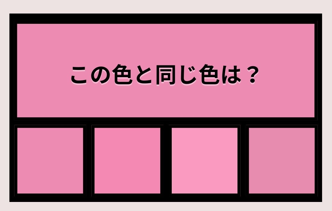 【色彩テスト】あなたの色彩感覚レベルは？＜Vol.1138＞