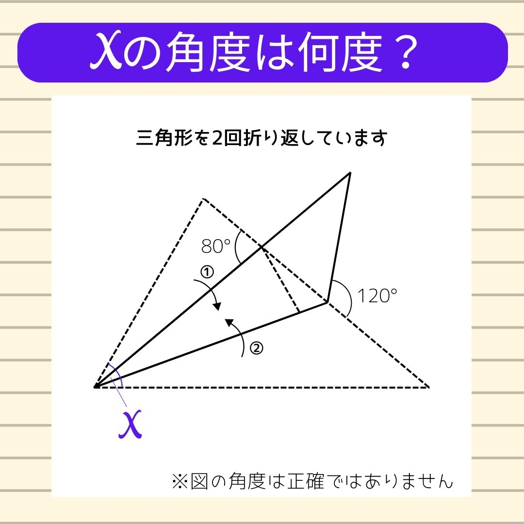 【角度当てクイズ Vol.1500】xの角度は何度？