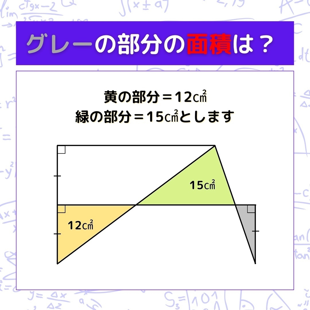 【図形問題】グレーの部分の面積を求めよ！＜Vol.1300＞
