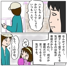 【漫画】私たち親子は見下されている？ 卑屈だからそう思っちゃうのかな？【策略女の末路 Vol.11】