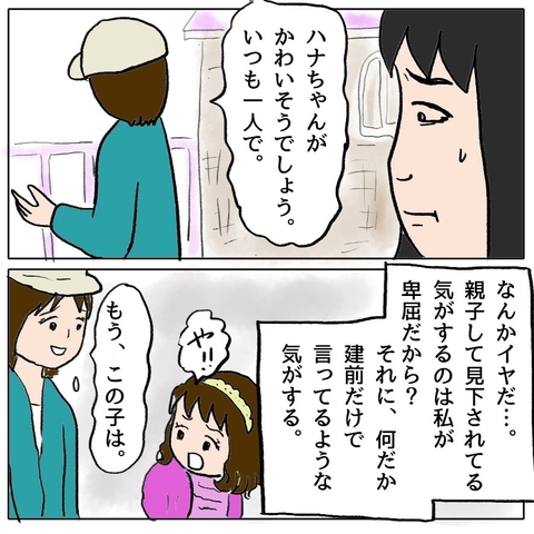 【漫画】私たち親子は見下されている？ 卑屈だからそう思っちゃうのかな？【策略女の末路 Vol.11】の画像