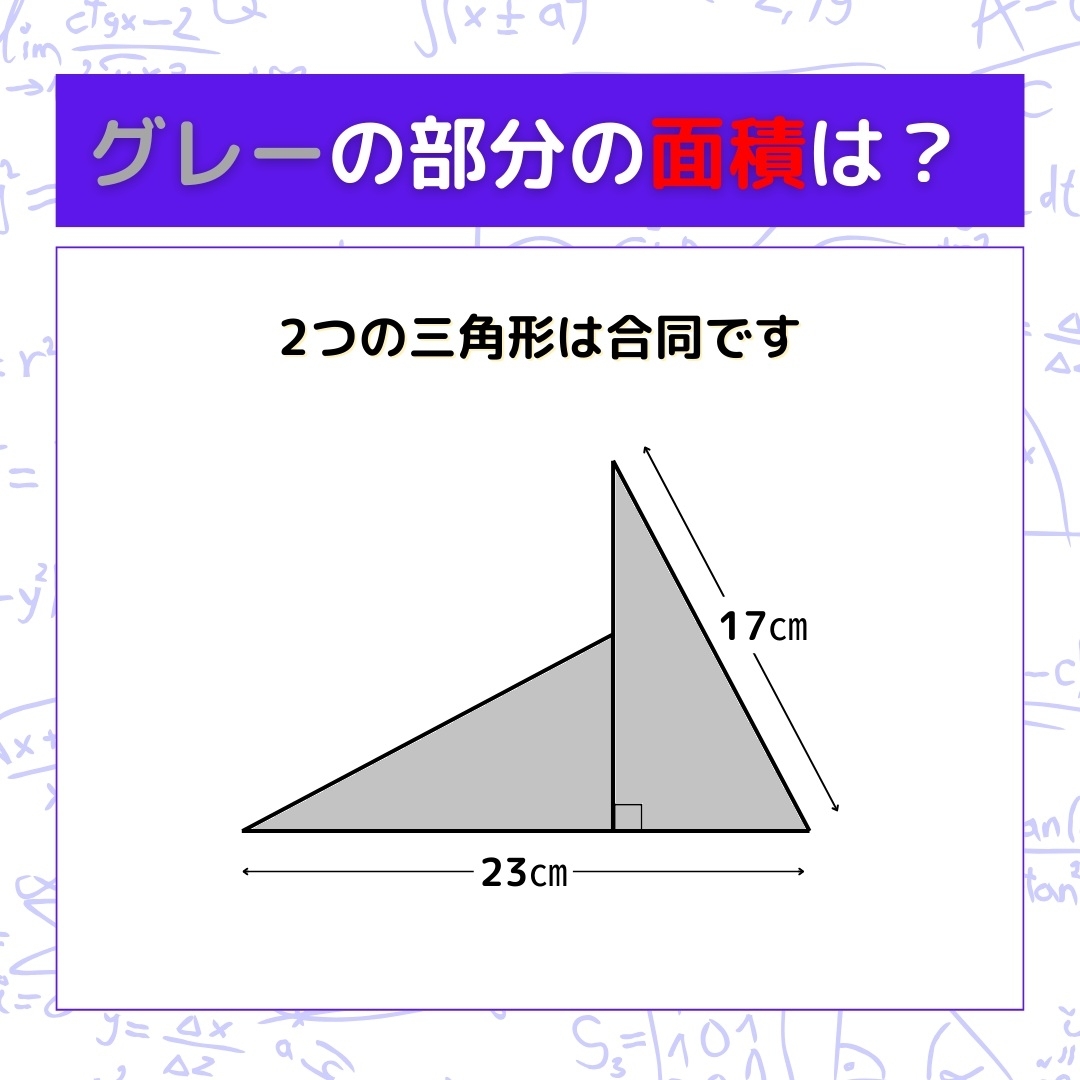【図形問題】グレーの部分の面積を求めよ！＜Vol.1466＞
