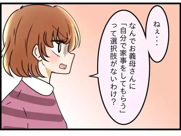 「【漫画】夫が私より自分の母親を選ぶというのなら、それはそれでいい【嫁姑問題 Vol.77】」の画像