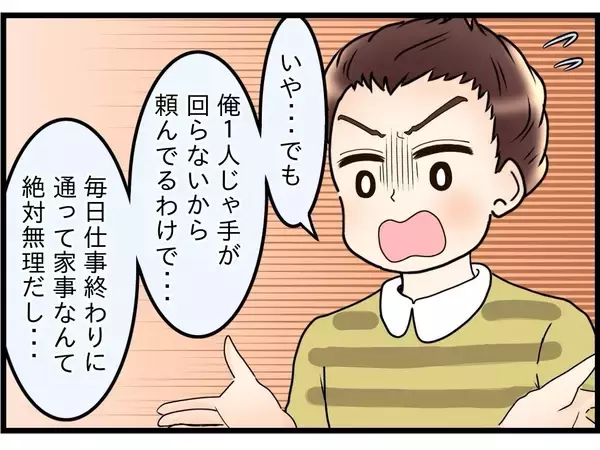 「【漫画】夫が私より自分の母親を選ぶというのなら、それはそれでいい【嫁姑問題 Vol.77】」の画像