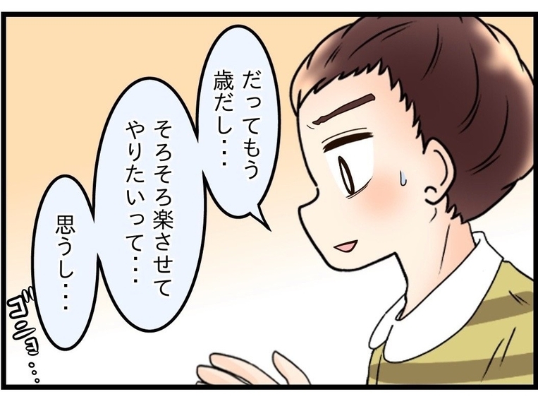 【漫画】夫が私より自分の母親を選ぶというのなら、それはそれでいい【嫁姑問題 Vol.77】