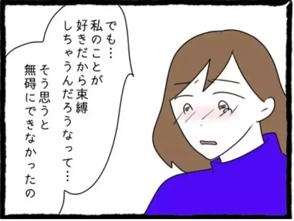 「【漫画】私を全否定し束縛する彼氏の存在を明かす【初めての彼氏はモラハラ男 Vol.46】」の画像