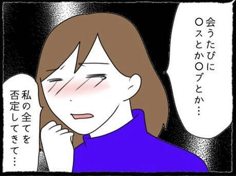 【漫画】私を全否定し束縛する彼氏の存在を明かす【初めての彼氏はモラハラ男 Vol.46】