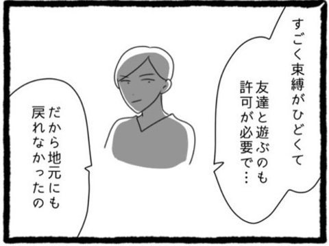 【漫画】私を全否定し束縛する彼氏の存在を明かす【初めての彼氏はモラハラ男 Vol.46】の画像