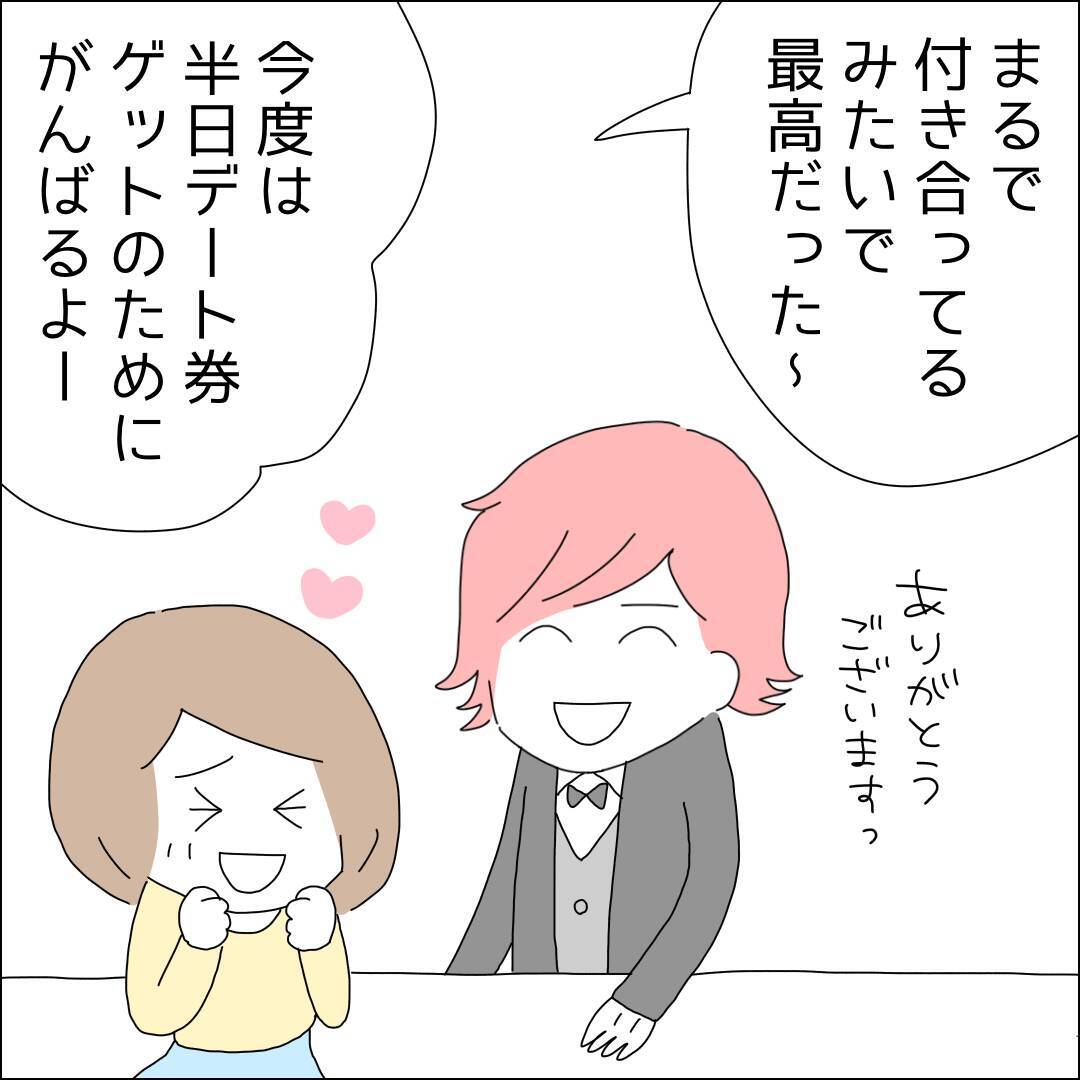 【漫画】15万円使えば24時間執事を貸切？【借金を隠したまま結婚したらダメですか？ Vol.15】